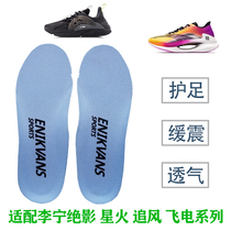 Adapted to Li Ning Jueying Spark Chasing Wind Flying Electric series sports insoles sweat-absorbing cushioning running breathable and comfortable