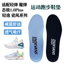 Adapt to Peaks flick state pole 1 0Plus magic bullet porcelain wind light running sports insole sweat-absorbing shock-absorbing comfort