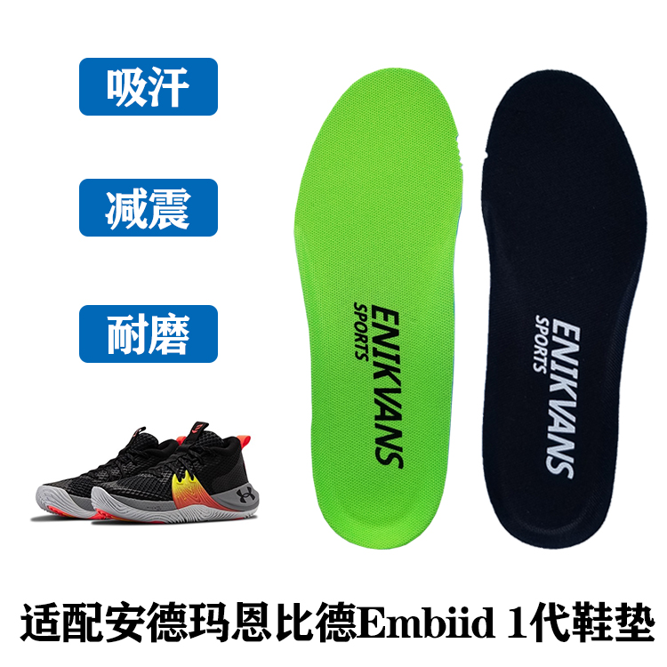 Adapt to Anderman Bied Embiid 1st generation sports insole breathable shock absorption wear-resistant high elastic sweat-absorbing foot thick