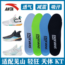 Adapt to Anta see the mountain generation frivolous 1 2 generation celestial body 3 2KT7 6 5 sports insole sweat-absorbing breathable shock absorption