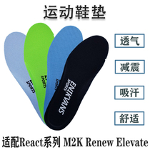 Suitable for Nike React series M2K sports insole Renew Elevate 1 2 shock absorption and breathable thickness