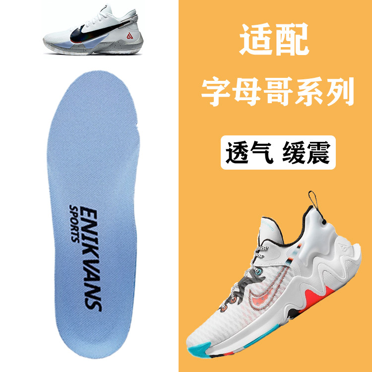 Suitable for Antetokounmpo Freak 1 2 3 generation branch line Giannis Immortality sports insole shock absorption