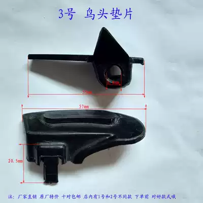 3 Bird head gasket wear-resistant pad chai tai ji accessories rims pad strong light you nicety