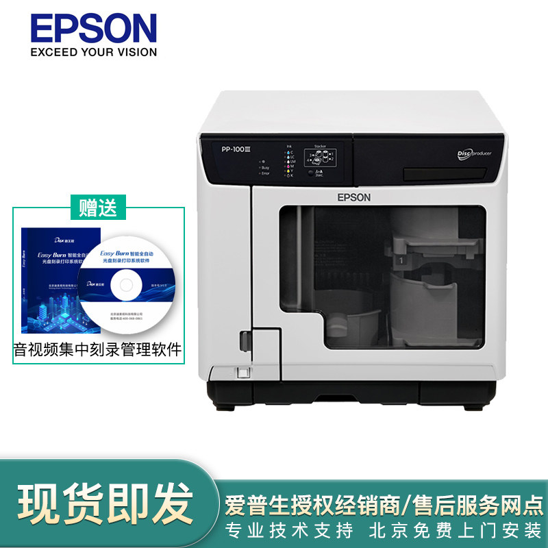 EPSON Epson DVD Burnwriting Inform Machine PP-100III CD ROM Print Burnaker Audio Video Automatic engraving