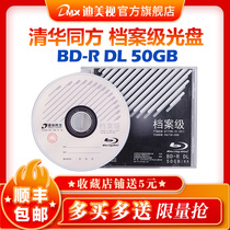 Tsinghua Tongfang Archive-level Burn Disc BD-R DL Blu-ray Archive Disc 50G 6x Blanks Single Box Box