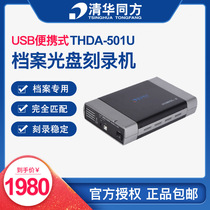 Tsinghua Tongfang File Level CD Burner TFDA-501U CD DVD-R External CD Drive USB3 0