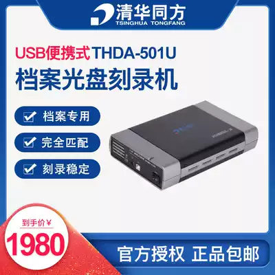 Tsinghua Tongfang File-level CD Burner TFDA-501U CD DVD-R External CD-ROM USB3 0