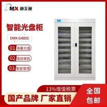 Dimey view smart optical disc cabinet DMX-G480S archive Optical storage cabinet off-line optical cabinet manufacturer direct