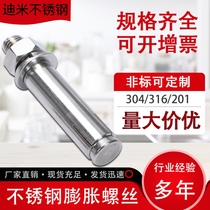 304 201 stainless steel expansion screw bolt national standard explosion extended outer pull pipe blasting nail M6M8M10M12M16