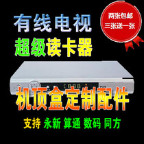 Cable TV set-top box smart card reader Yongxin arithmetic Tongfang Digital dedicated