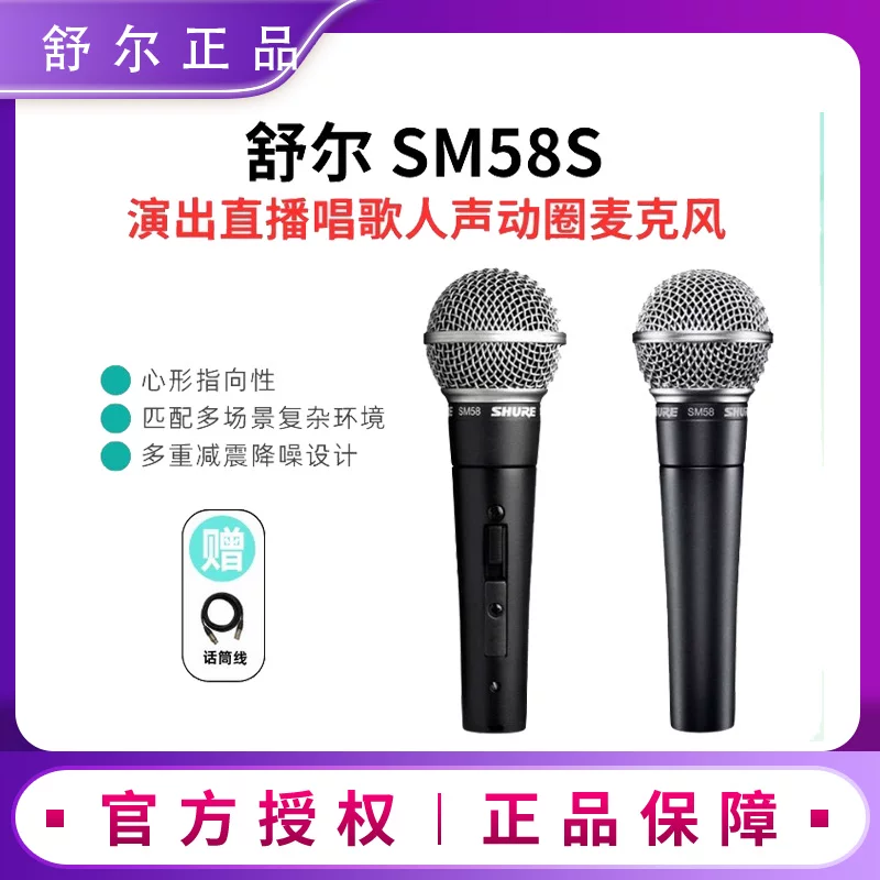 Shure/ SM58S профессиональный сценический микрофон гитарист пение запись динамический проводной микрофон