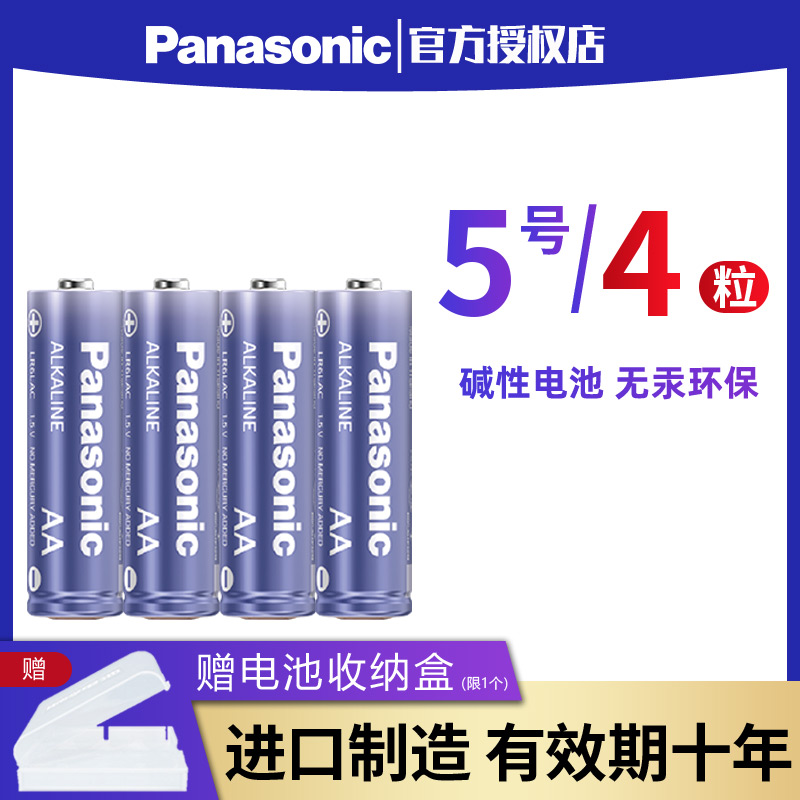Imported Panasonic battery No. 5 alkaline toy No. 7 smart password fingerprint door lock air conditioner TV remote control clock hanging alarm clock mouse Japanese gold stick No. 57 dry battery
