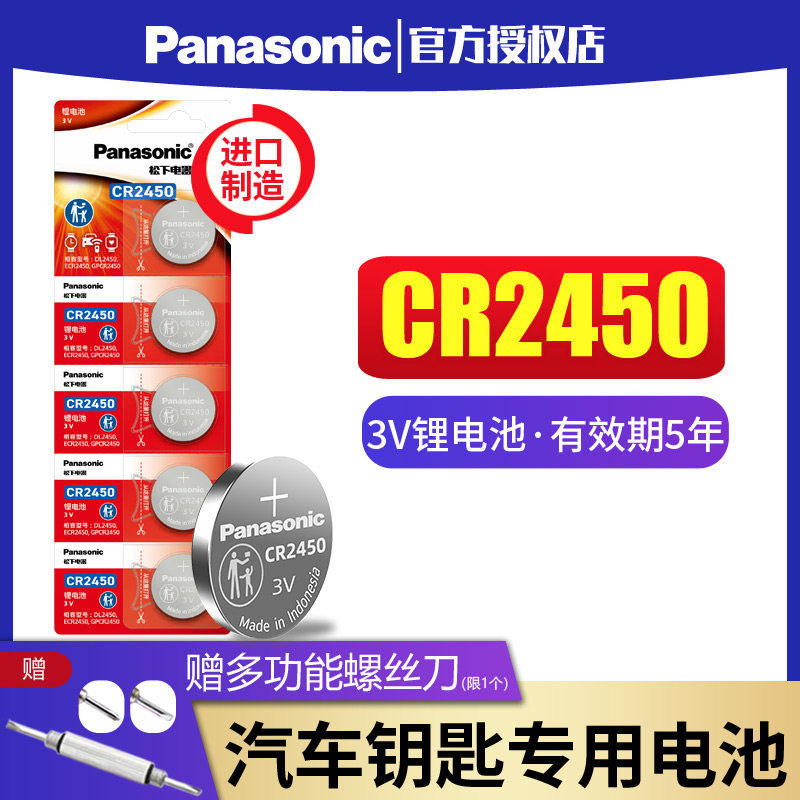 Кнопочный аккумулятор Panasonic CR2450 кнопка 3V подходит для сушилки good wife BMW C2032 ключ дистанционного управления BMW electronics CR2025 автомобильный ключ CR2430 Ford Casio 2045 Изображение 1