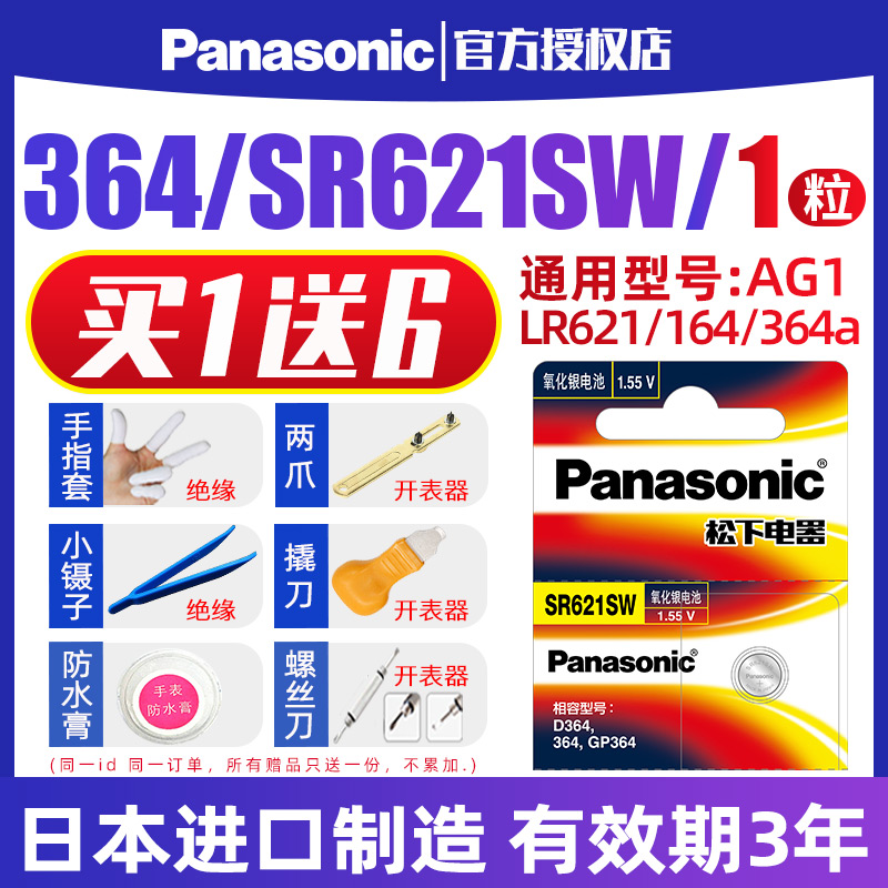 Panasonic DW WATCH BATTERY SR621SW AG1 Applicable WAVE CHEN 364164 SHUTTLE CK Watches k3m231 Buttons UNIVERSAL D364 MODEL L621 JAPAN IN