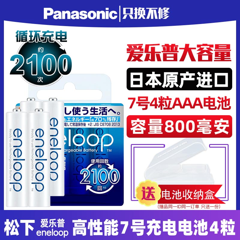 Panasonic Philharmonic Pump 7 4 grain rechargeable battery eneloop Sanyo SANYO Japan imports KTV Wireless microphone Children's toy with love wife 7 can punch 2100 times