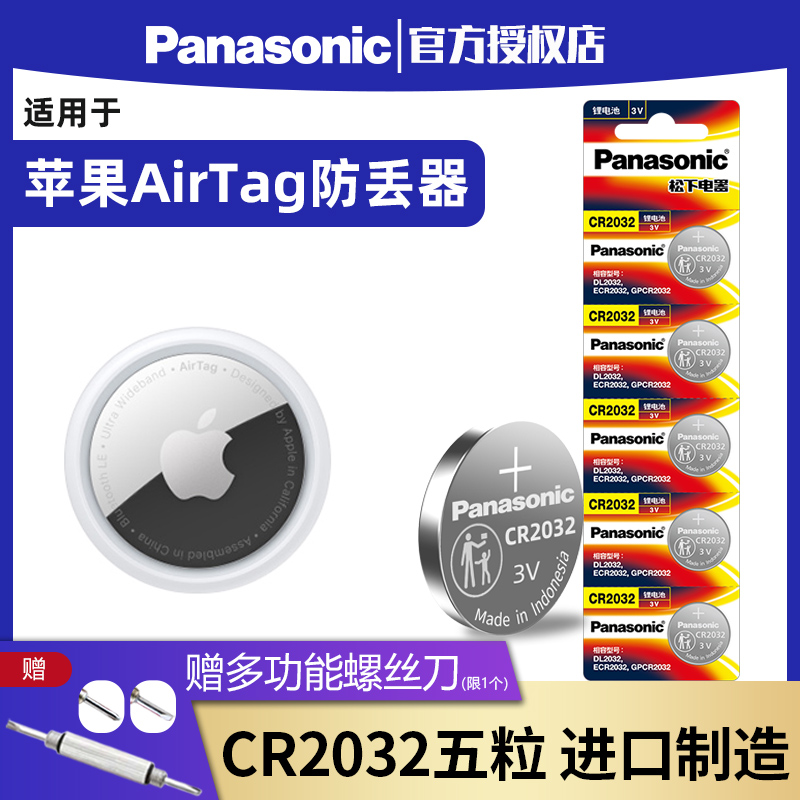Panasonic CR2032 button Batteries Suitable Key Buttons Anti-Lose Electronic Lithium 3V button Anti-Lose electronic Lithium 3V button Car Key Remote