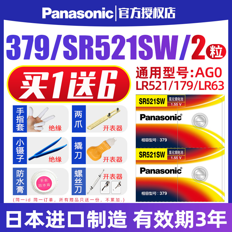 Panasonic 379 watch battery SR521SW suitable for quartz button electronics Japan imported Cartier blue balloon plum Longines Armani TITUS AG0 LR69 type