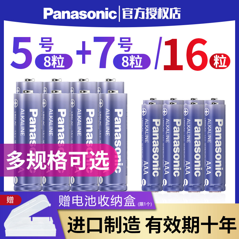 Imported Panasonic battery No. 5 No. 7 alkaline household toy mouse wholesale No. 57 smart password fingerprint door lock remote control air conditioner TV razor wall clock alarm clock