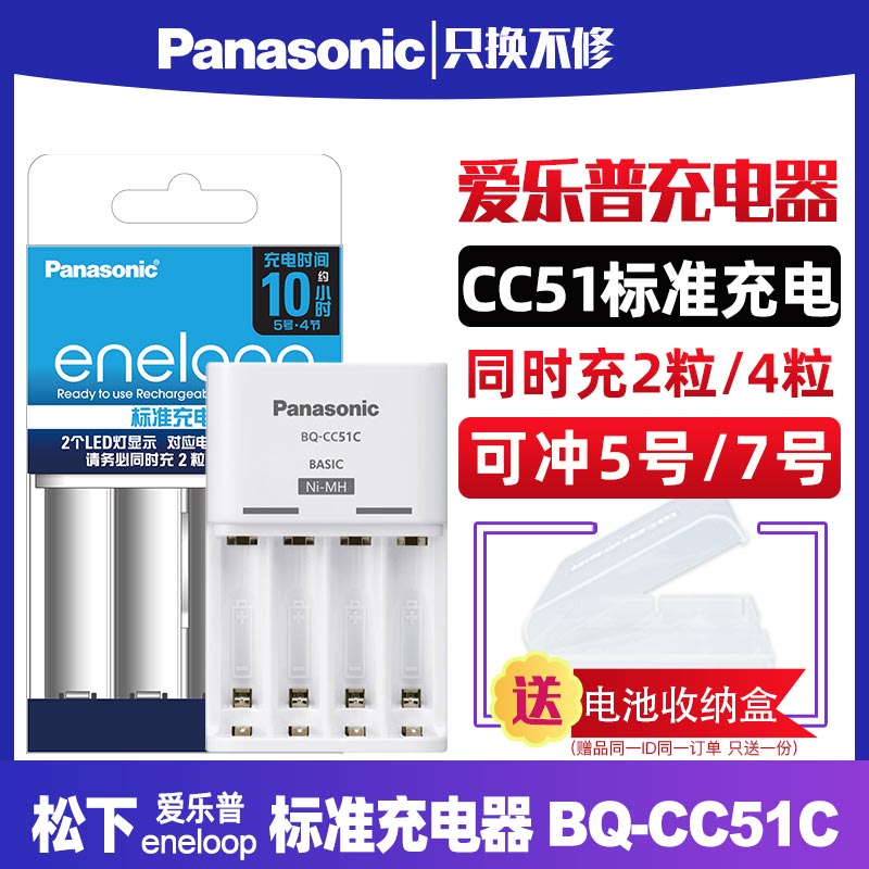 Panasonic Philharmonic Pueneloop Sanyang Battery Standard Charger BQ-CC51C rechargeable 5 Number 7 4 of 2 Nickel Hydrogen Rechargeable Batteries Charger Love Wife 5 AA 7 AA