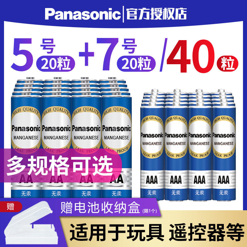 Panasonic Battery No. 5 Carbon Battery 20 Capsules + No. 7 No. 20 Capsules No. 5 No. 7 No. 40 Mixed Installation Wholesale Air Conditioning TV Children's Toy Remote Control Mouse Wall Clock Alarm Clock Home