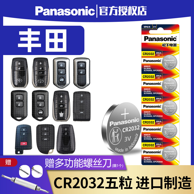 Panasonic CR2032 suitable for Toyota Hanranda Corolla Reyling Crown rav4CAMRY Remote control Car key Battery Panasonic Smartbutton 1