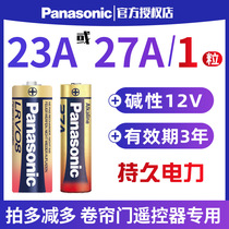 Panasonic 23A12V battery 27A12v S a23s12Va27s23 An 12 volt l1028 Garage shutter door bell Chandelier LED flash alarm transmitter Motorcycle anti-theft wind