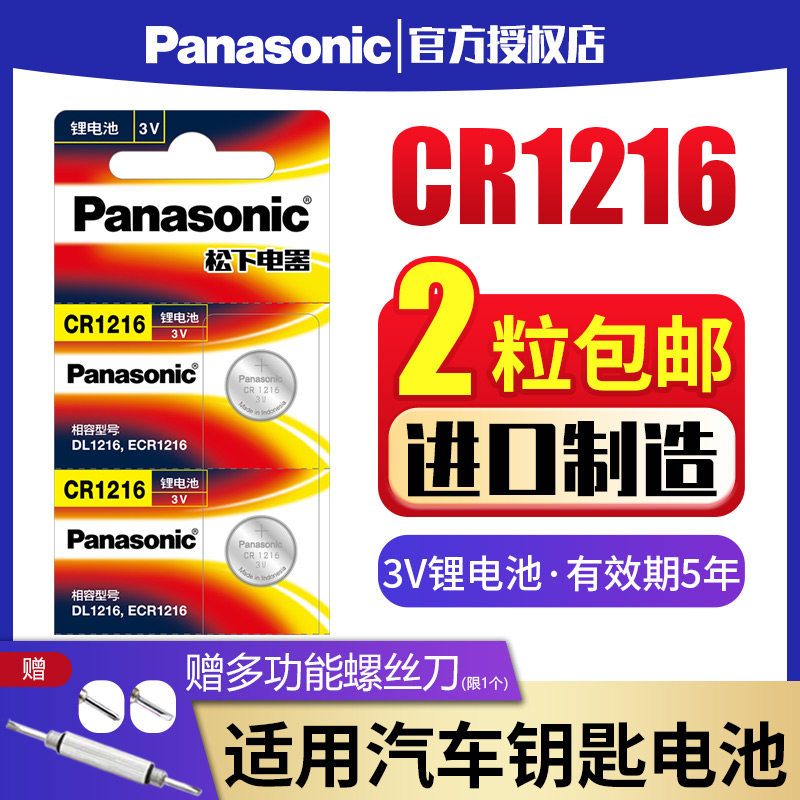 Panasonic CR1216 button BATTERY LITHIUM ION 3VCASIOCASIO HAND WATCH REMOTE CONTROL CAR KEY ELECTRONIC FLAT BUCKLE TYPE SMALL BATTERY IMPORT BUTTON Lithium Battery