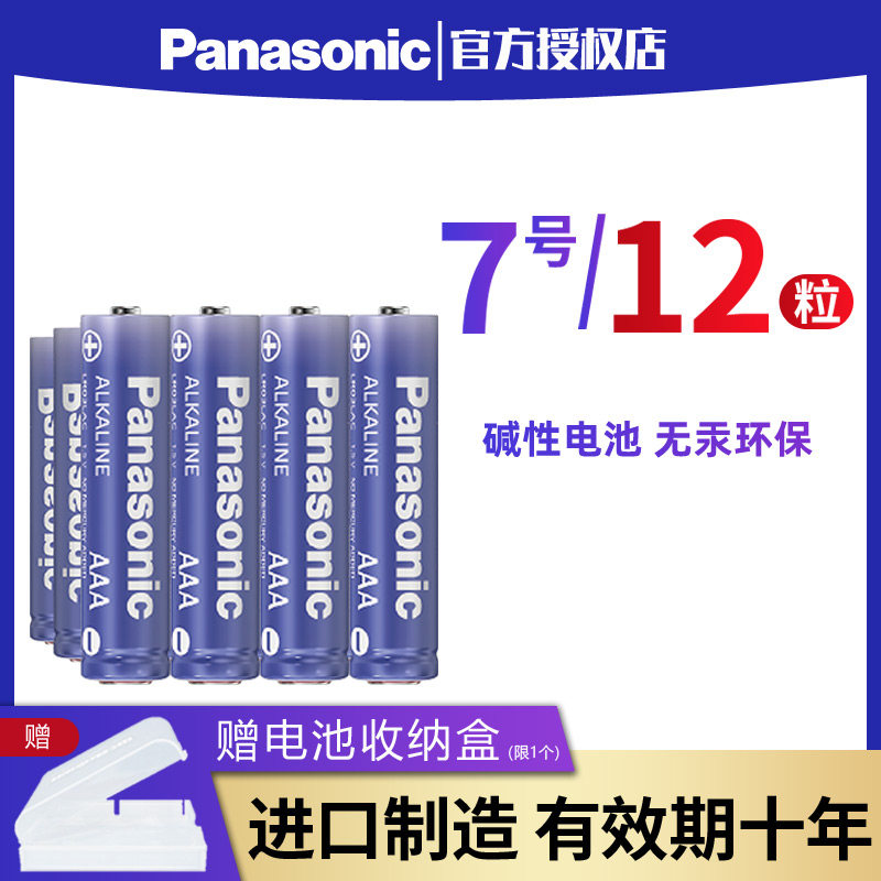 Panasonic battery 7 Number of alkalis Electric 7th AAA Children's Toys Auto Remote slip Mouse 1 5V Dry battery Wholesale Home Air conditioning TV Shaved Hooves
