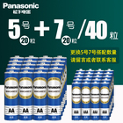 松下电池5号20粒+7号20粒共40节