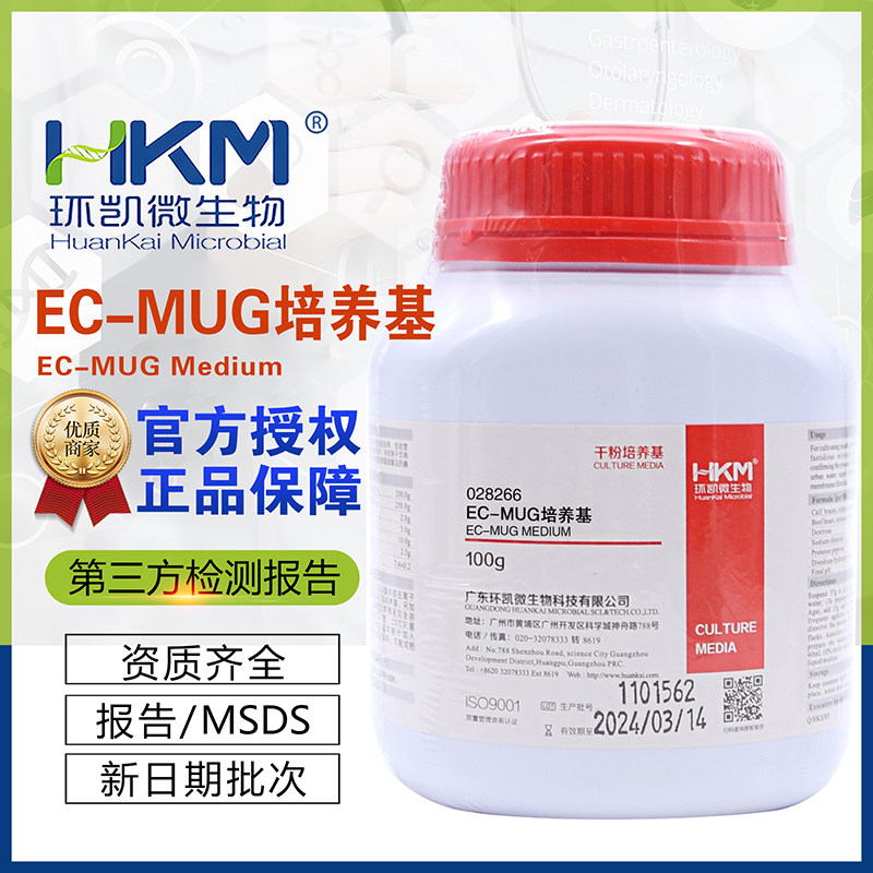 EC-MUG培养基微生物生活饮用水检验系列028266干粉型BR100g瓶环凯