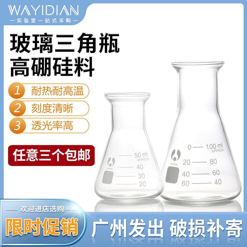 广口三角烧瓶高硼硅厚料玻璃三角烧杯250/500/1000ml锥形杯带刻度