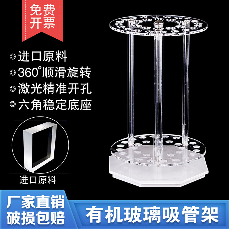 有机玻璃刻度吸管架18/32/42孔圆盘360&deg;旋转有机玻璃移液管架