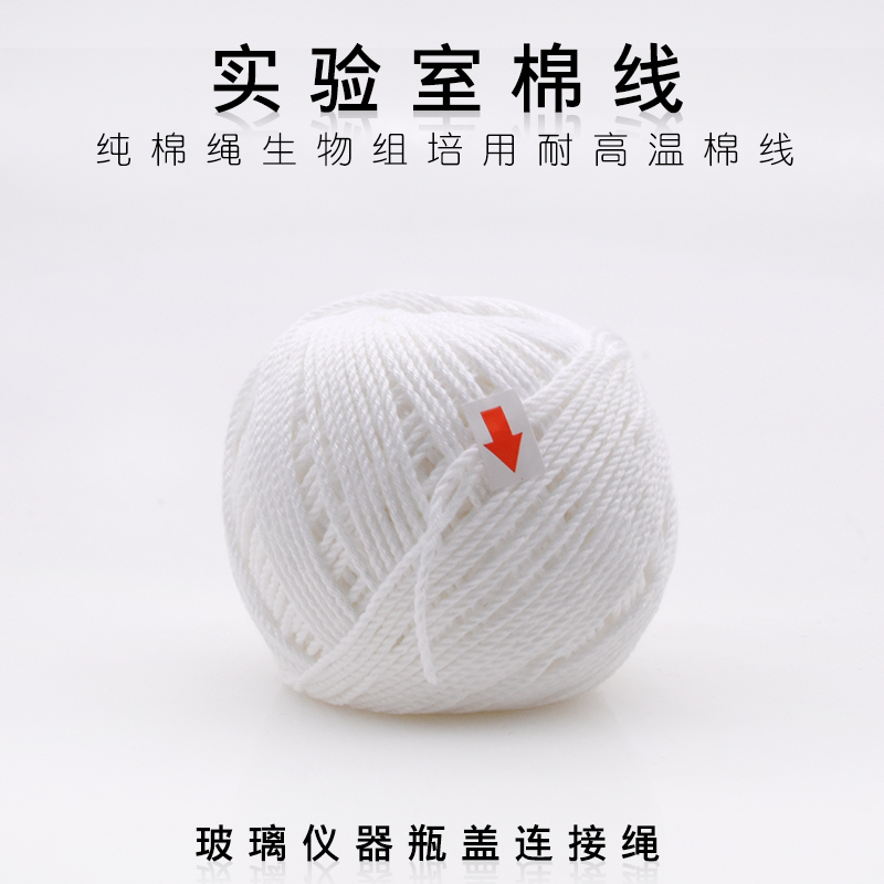 Cotton thread 50 meters cotton rope glass instrument bottle cap connection rope biological tissue culture laboratory with supporting sterile sealing film