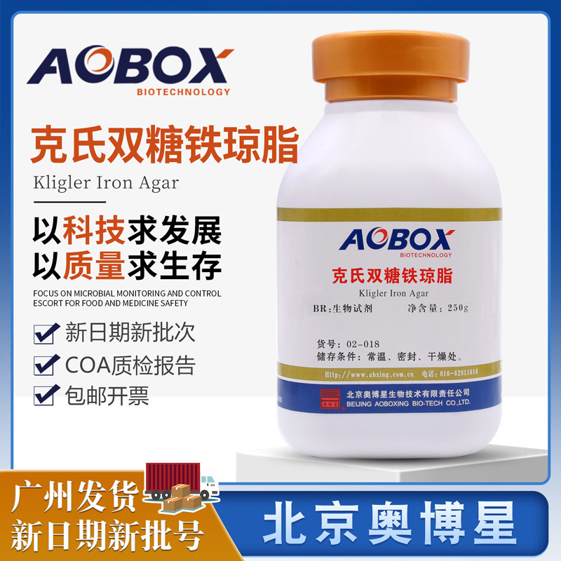 克氏双糖铁琼脂02-018干粉培养基BR250g/瓶正品包邮开票奥博星