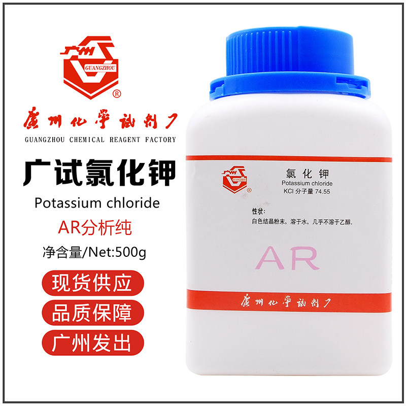 Guangzhou test potassium chloride chemical reagent analytical pure AR500g content 99 5% white crystalline powder KCI