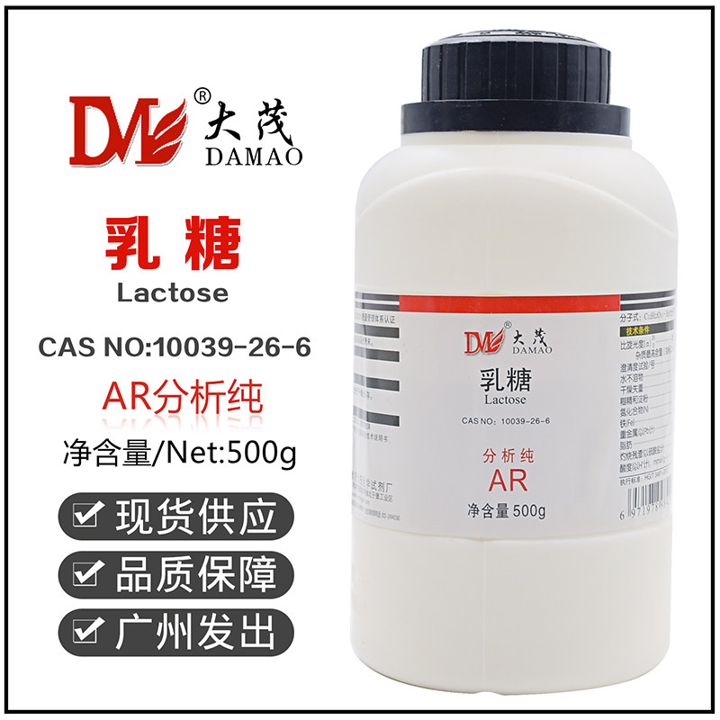 乳糖分析纯AR500g培养基原料化学试剂大茂CAS:63-42-3/10039-26