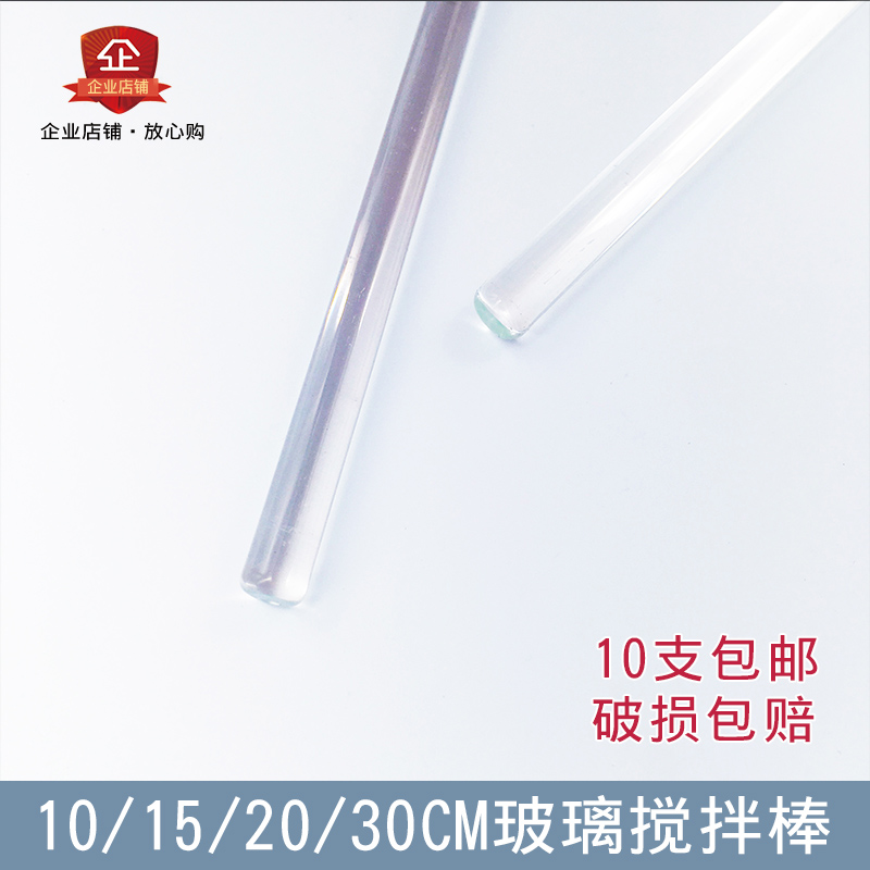 Stirring rod Glass rod Corrosion resistance high temperature Stirring rod Specifications 5*6mm 7*8mm long 30cm dispensing rod