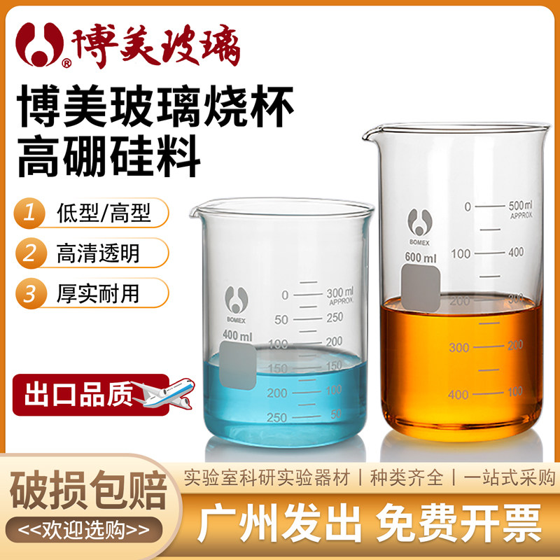 博美烧杯250mlGG-17耐高温高硼硅500ml1000ml实验用高形/低型烧杯