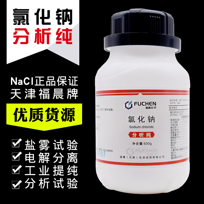 Sodium chloride AR500g NaCl analysis of pure chemical reagent experimental reagent industrial salt salt mist test
