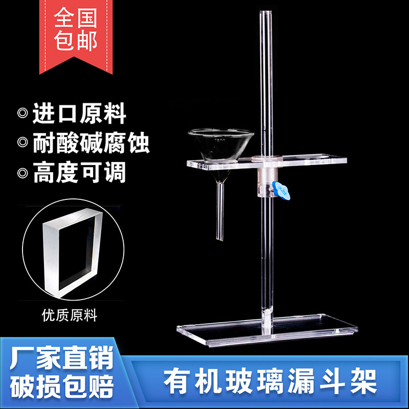 Organic triangular funnel rack 2 holes 4 holes 6 holes organic glass funnel rack can lift the national acid-resistant pH