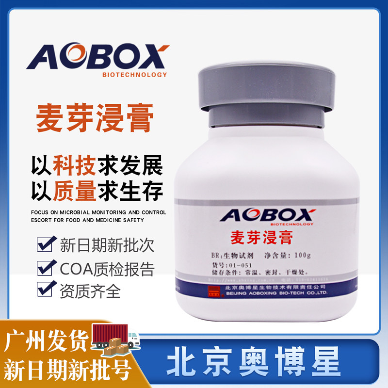 麦芽浸膏BR100g/瓶北京奥博星生物试剂01-051正品包邮