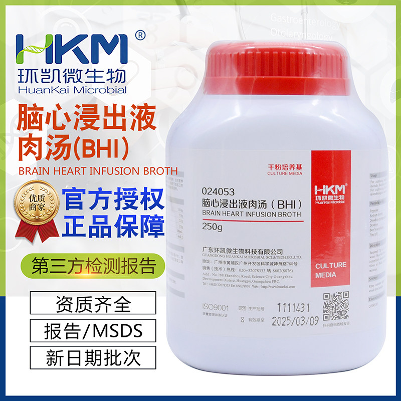 脑心浸出液肉汤BHI培养基BR250g/瓶霉菌酵母细菌培养环凯024053