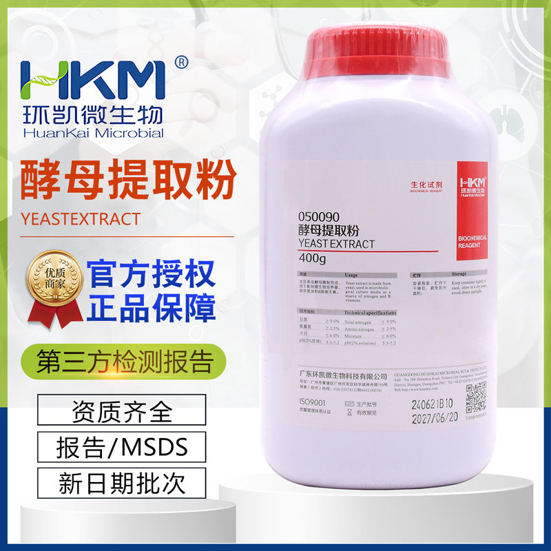 酵母提取粉050090培养基原材料含丰富B族维生素BR400g/瓶环凯正品