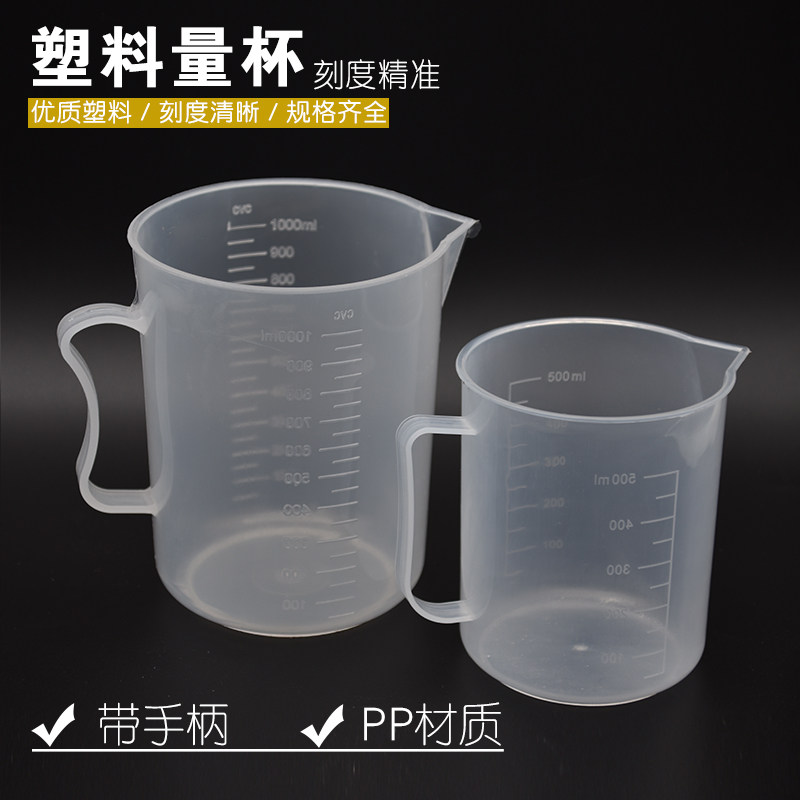塑料量杯 加厚料 100ml 250ml 500ml 1000ml 2000ml 5000ml带刻度