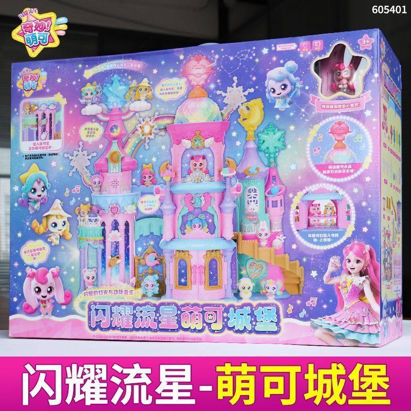 New Genuine Wonderful Cute Toys Shining Meteor Aurora Cute Luxury Big Castle Treasure Box Set for Girls