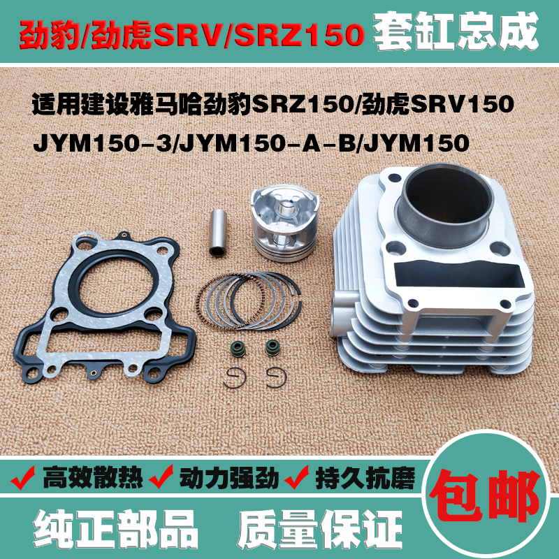Suitable for construction of Yamaha Leopard SRZ150 Jinhu SRV150JYM150-3-A-B cylinder cylinder piston ring