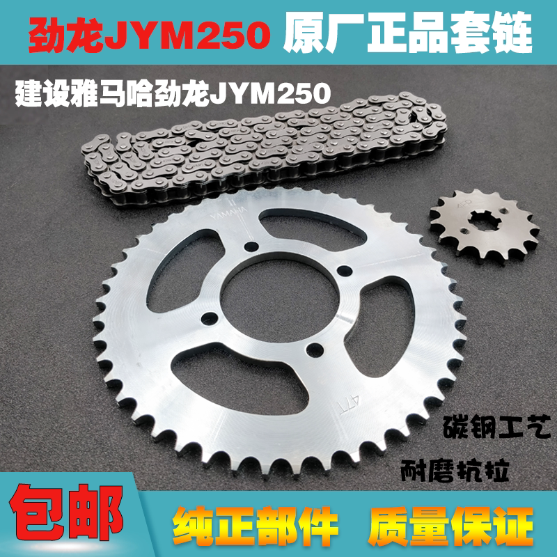 Applicable Construction of YAMAHA Stiffness Dragon 250 Chains JYM250 Size Sprockets Chain Large Fluted Disc Set Chain Wheel