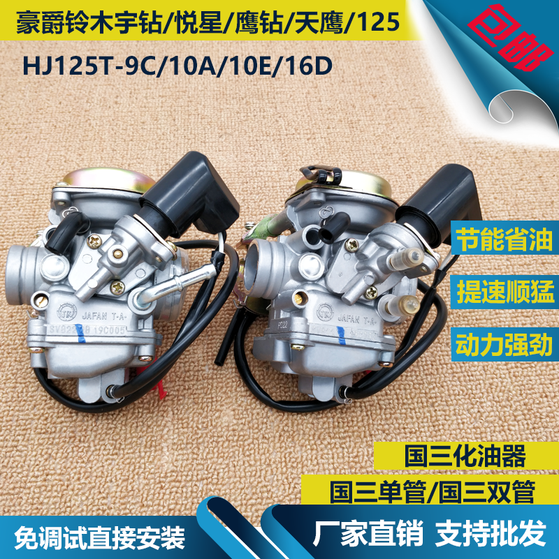 Applicable to Haojah Yuexing 125 Tianhawk Hawk Hawk Hawk Drill HJ125T-9C 9D 10A 16D Yu DUILLING Oil Oil
