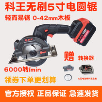 Ke Wang charging 4 inch 5 inch 6 inch brushless Lithium electric disc saw electric circular saw portable saw wood cutting machine