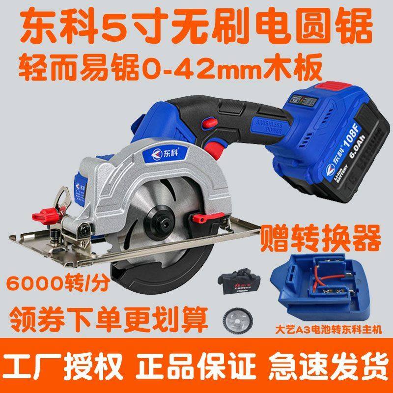 Dongko lithium electric brushless circular sawing machine charging saw 5-inch 6-inch wireless disc saw hand saw wood working sawing and cutting machine